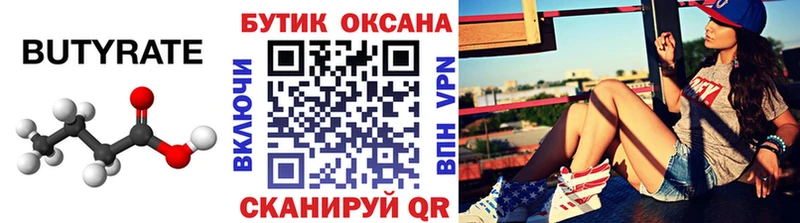 где можно купить наркотик  Борисоглебск  Бутират бутик 